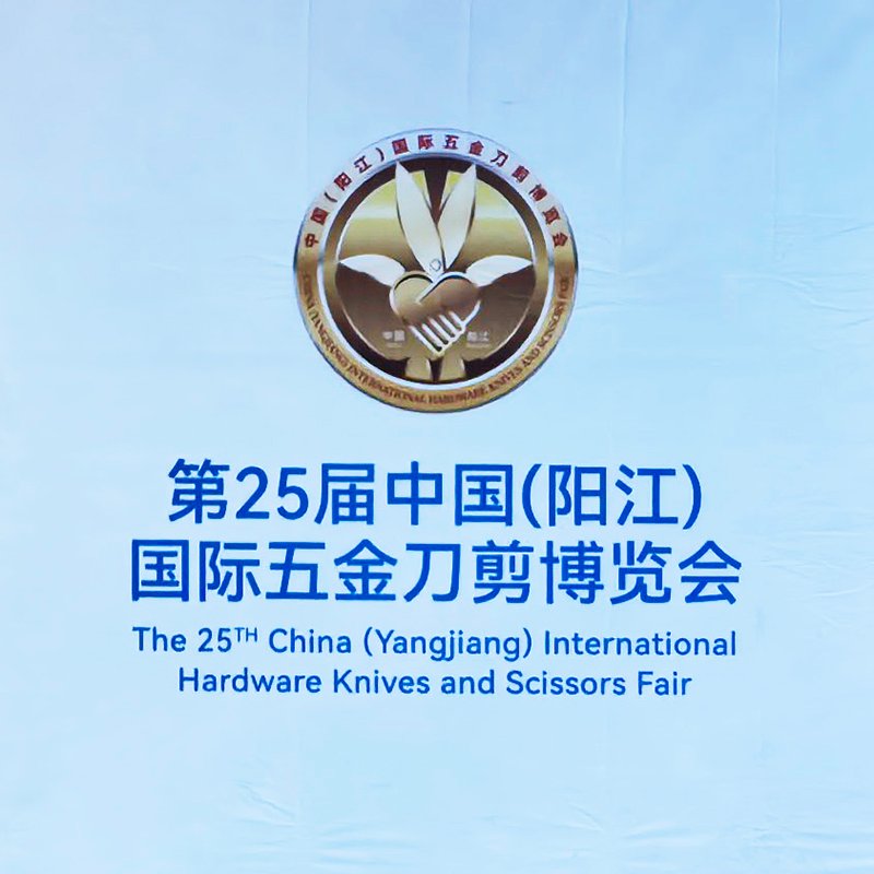 The 25th China-(yangjiang) international hardware knives and scissors fair